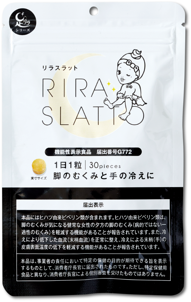 RIRA SLATTO-リラスラット-脚のむくみと手の冷えに