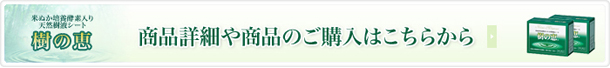 商品詳細や商品のご購入はこちらから