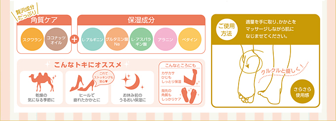 足リラキュット　しっとりかかと潤うホットジェルクリーム