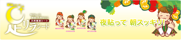 足リラシート