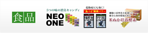 食品